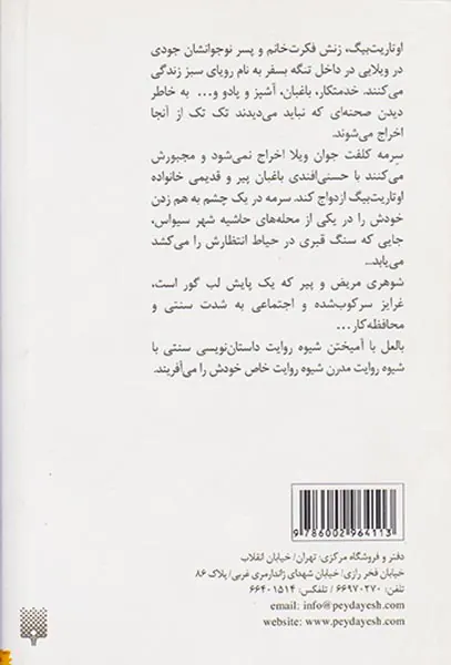 پنجره ای به شاخسار تاک